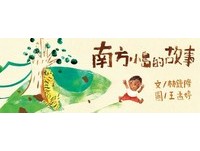 謝鴻文主講：林鍾隆與日本兒童文學界交流