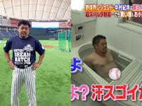 職棒球星和20歲女兒一起洗澡！　「不知眼睛該看哪裡」