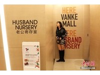 上海商場設置「老公寄存室」 女性專心血拼男性休息
