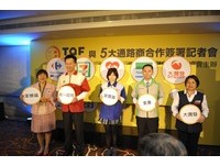 五大通路商加入TQF　台灣食安升級與歐洲同步