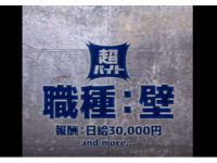 「職種：壁」3小時8千元　日本明星足球員找罰球人牆