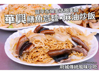 台南平價大分量的鱔魚意麵、超香濃麻油炒飯