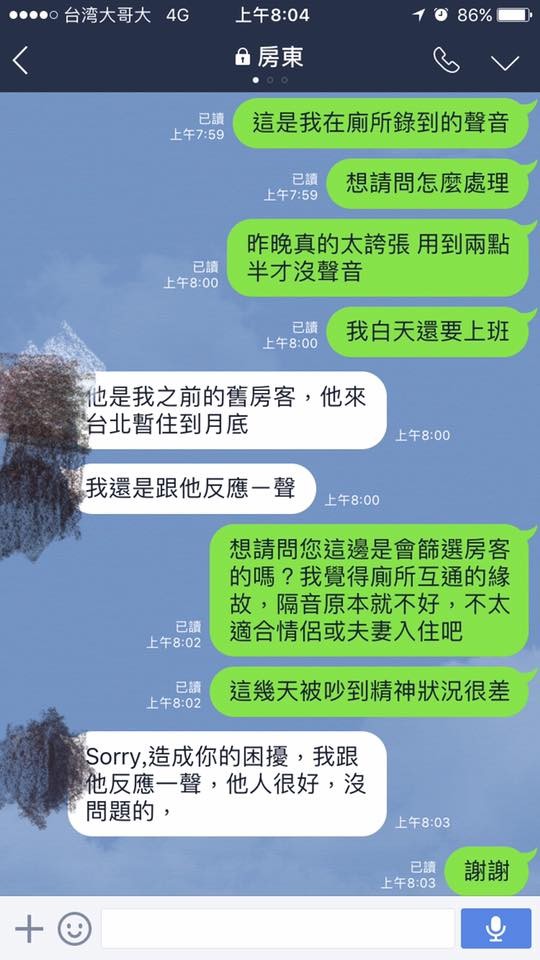 大战1.5小时!新房客凌晨啪啪啪 女崩溃录下:用到2点半才没声