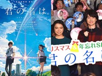 《你的名字》辦合唱上映會！瀧與三葉現場喊這句爆雞皮
