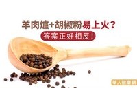 羊肉爐+胡椒粉易上火?答案正好相反!