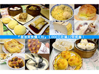 香港美食懶人包！用1000元港幣吃遍22家餐廳、小吃