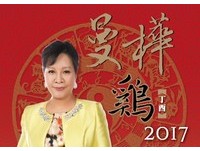 《2017 丁酉雞年運程》　曼樺老師為民眾化煞開運