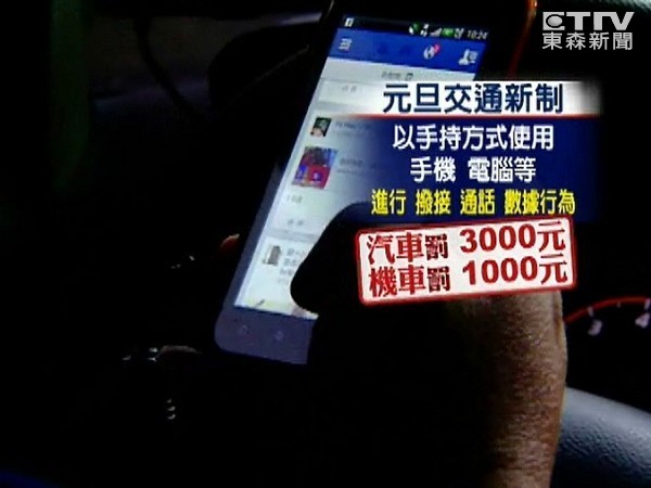 夹手机聊天挨罚1000元 男:没当低头族也要罚?