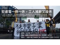 不只挪假 宏達電遭爆要員工簽減薪同意書