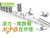 肌肉流失是百病根源!60歲前應積極保持肌肉密度