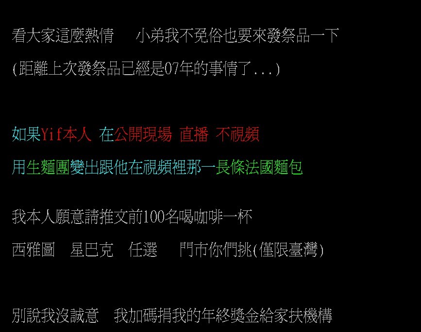 PTT面包搞笑空手Yif宣战v面包国表情送百支动乡民包你图猜图片