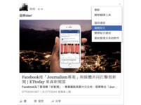 Facebook將隱藏已編輯標籤,打錯字不怕羞羞臉!