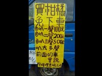 叭一聲100元！買柑橘也能「得來速」　若叭太多聲…