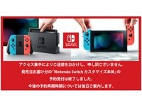 任天堂Switch預購售罄 日網拍出現黃牛高價炒作