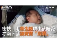 用衛生紙可以哄寶寶睡覺？　網友驚：竟然吐奶了！