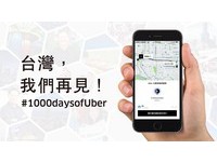Uber臉書告別「台灣，我們再見」　網友崩潰喊：等你回來