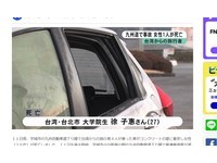 4台遊客九州自駕27歲女研究生亡　女駕駛涉過失致死遭逮捕