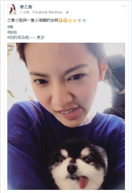 曾之乔抱郭书瑶爱犬,吐舌头自拍表情神同步!