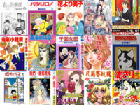 小剛的日本音樂風暴區／日本15大賣座少女漫畫