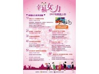 桃園婦女節系列活動　3/4中壢中正公園舉辦幸福女力