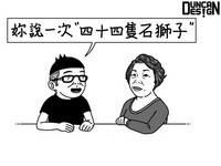 Duncan畫姑姑「台灣國語腔」　網批：歧視當幽默