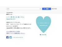6年了...Yahoo！JAPAN今推搜尋「3.11」　每一筆就捐10元