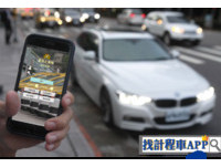 台版Uber！台北多元化計程車上路了　首次起跳價最低20元
