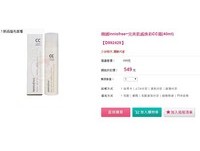 女大生上網買韓系彩妝CC霜　549元產品遭詐損失3萬元