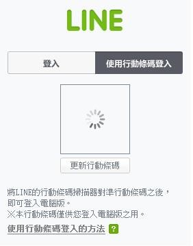 Line电脑版更新后若无法登入 快用手机扫瞄行