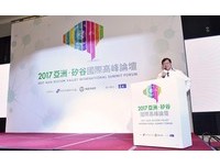 鄭文燦：發展IoT產業聚落　帶動台灣產業轉型升級