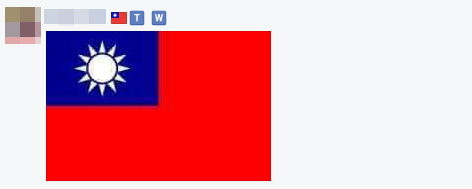 灌爆阿联酋脸书!网贴国旗「我是台湾人不是中国人」 老外也挺