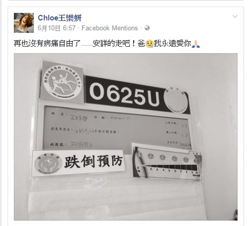 ▲王乐妍父亲癌逝，她强忍哀痛隔天仍如期上工。（图／翻摄自王乐妍脸书）