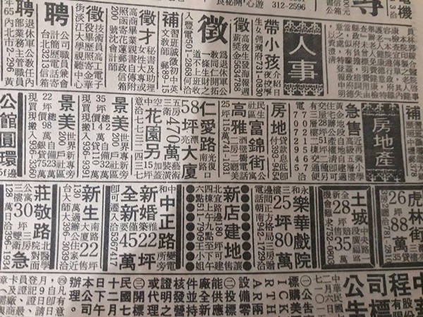 ▲翻到35年前舊報紙 民國71年 房價真的回不來了。(圖/翻攝自爆料公社)