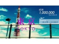向臉書大神許願 美麗佳人就送東京雙人來回機票!