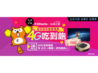 辦台灣之星門號送得易Ponta點數 回饋率最高36%