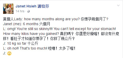 ▲Janet怀孕6月胖10KG挨批太多了。（图／翻摄自Janet脸书）