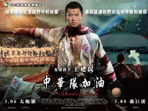 台日大战王建民挥刀出草? 网友KUSO赛德克建