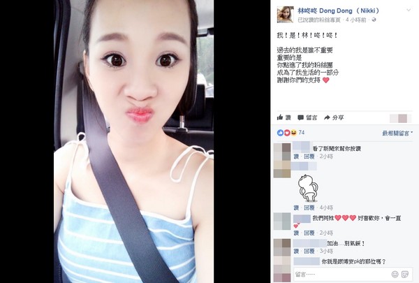 ▲▼林咚咚爆废公社发文，「是否该淡出演艺圈？」。（图／翻摄自林咚咚脸书）