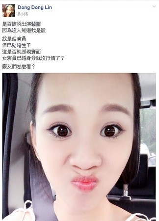 ▲▼林咚咚爆废公社发文，「是否该淡出演艺圈？」。（图／翻摄自「爆废公社」脸书）