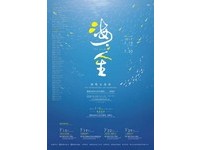 台灣海洋畫會舉辦  「海海人生」國際交流展