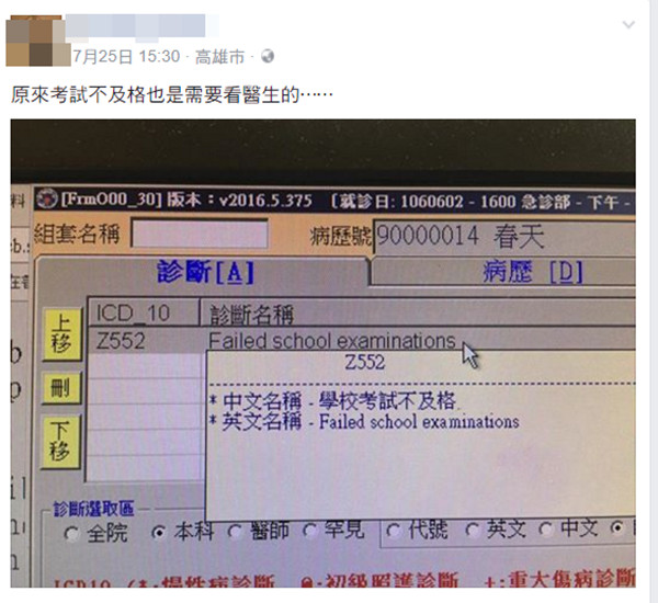▲▼國中生吃不下急診醫驚搜到「考不好病」:原來要看醫生。(圖/翻攝陳泰亨臉書)