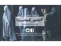 阿富汗婦女發起「找名字」活動！　打破「稱謂」陋習