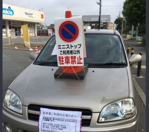 ▲▼日本超商店員用這招對付亂停車             。（圖／翻攝自twitter／@hiroki50621）