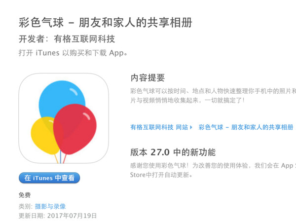 Facebook 疑似以分身公司在中國推出 APP 彩色氣球。（圖／翻攝自 App Store）