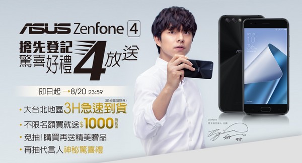 东森购物网同步首卖华硕ZenFone 4　拼3小时到货