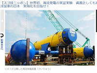日本用「洋流」發電實驗成功！　渦輪機最大發電量30千瓦