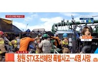 南韓STX造船廠突爆炸　4名油漆工無處逃...瞬間喪命！　