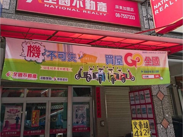 「機不可失,買屋GO全國」的圖片搜尋結果