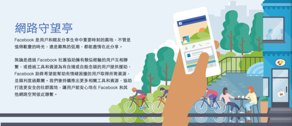 让世界更美好！Facebook为自杀防治日推安全守望亭信息