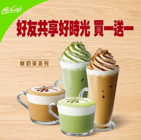 麦当劳鲜奶茶买1送1 .(图/取自麦当劳粉丝专页)